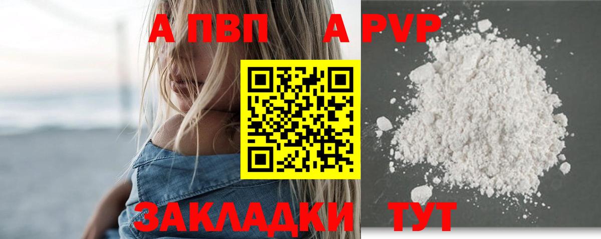 A-PVP Crystall Туймазы