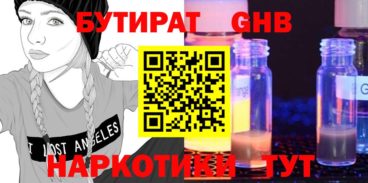 Бутират 99% Туймазы