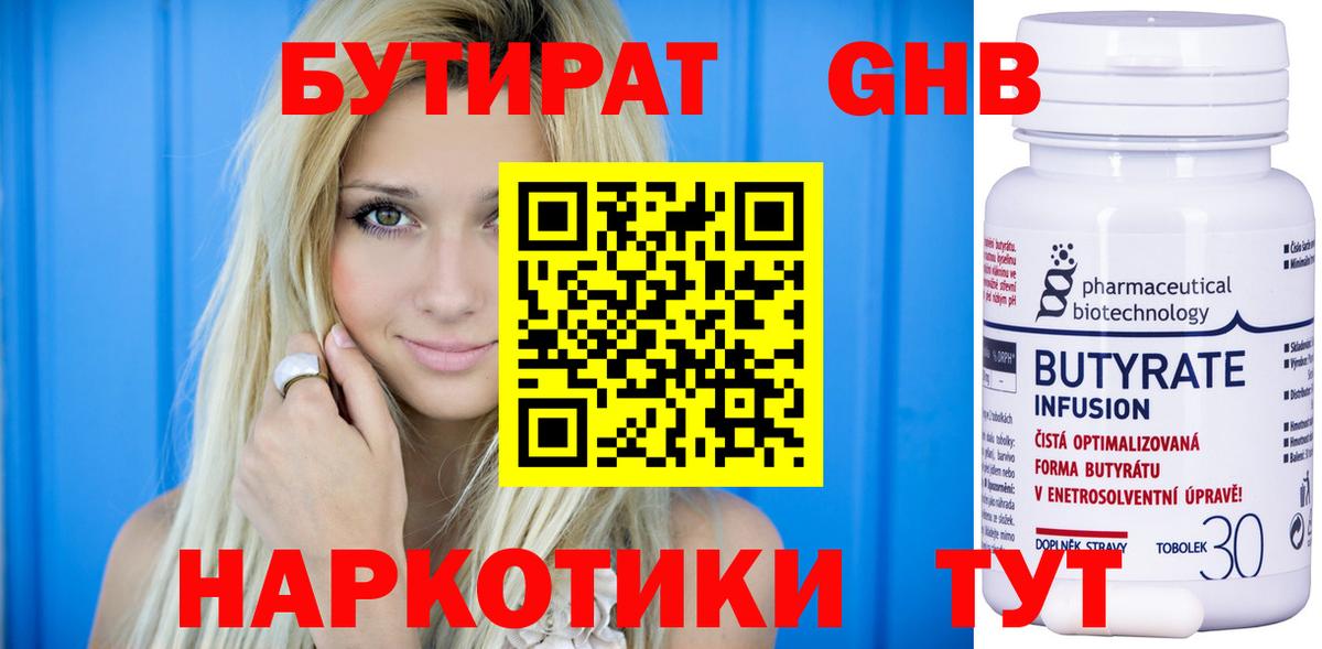 Бутират буратино Туймазы