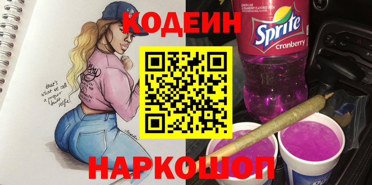 Кодеиновый сироп Lean напиток Lean (лин) Туймазы
