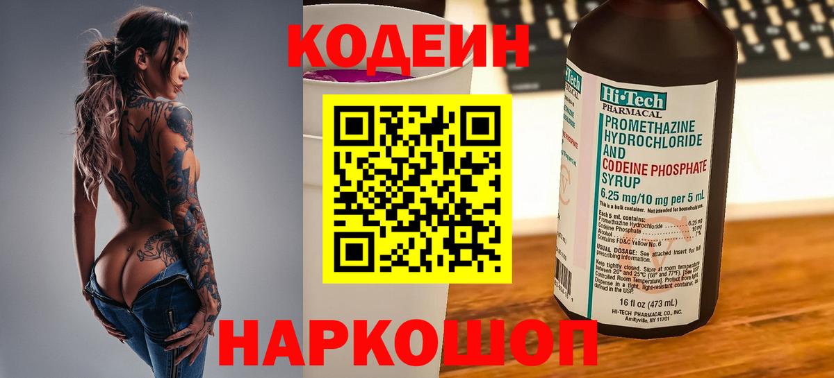 Codein Purple Drank  Кодеин напиток Lean (лин)  Туймазы  Вход с VPN 