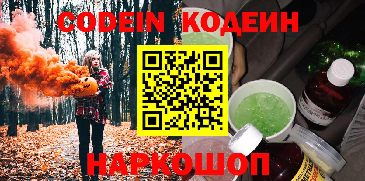 Кодеиновый сироп Lean Purple Drank  Кодеин Purple Drank  Туймазы 